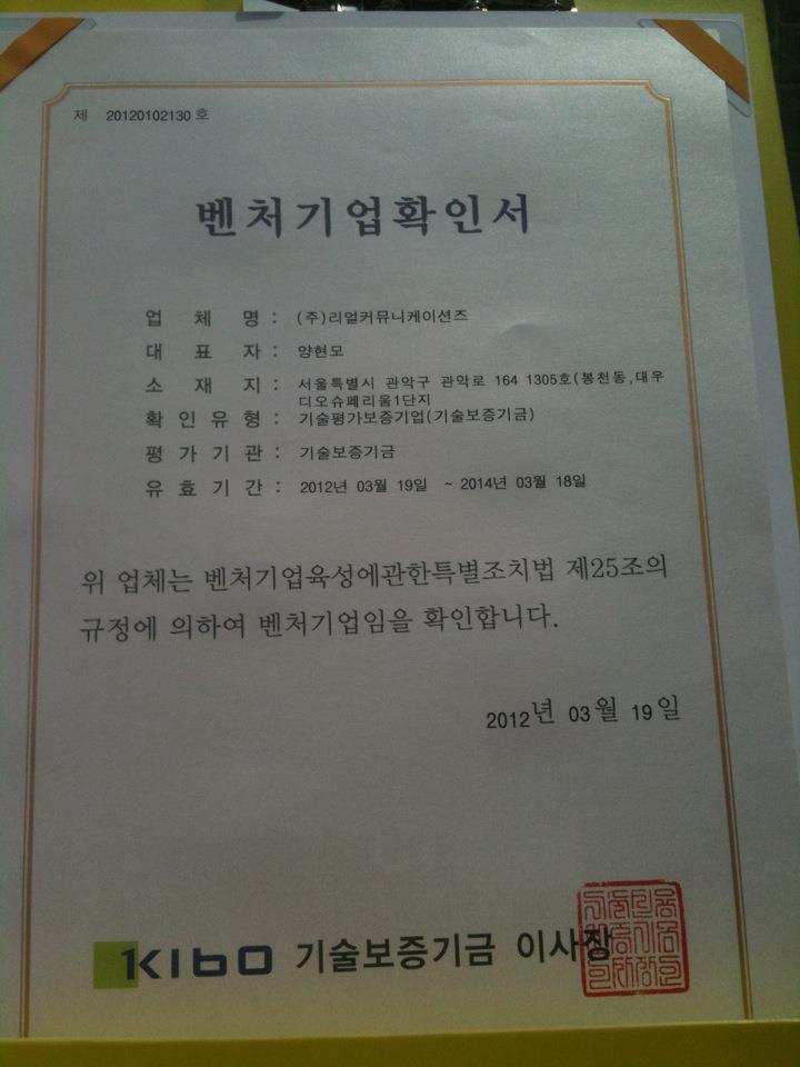 (주)리얼커뮤니케이션즈가 벤처기업이 되었습니다.