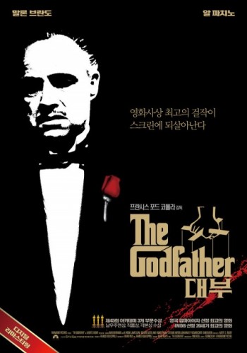 대부 (THE GODFATHER) 1, 2,3을 보며 느끼는 사업에 대한 교훈